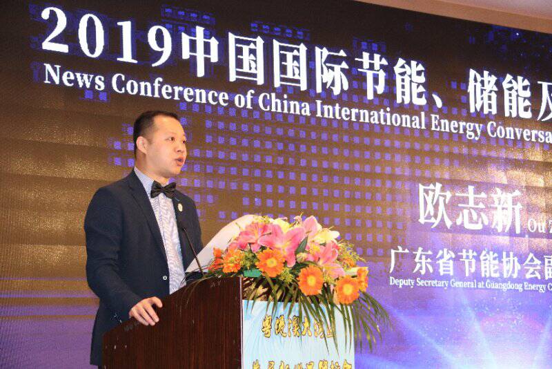 廣東省節能協會副秘書長歐志